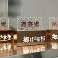 创意桌面标牌、照明展示广告、品牌标志定制