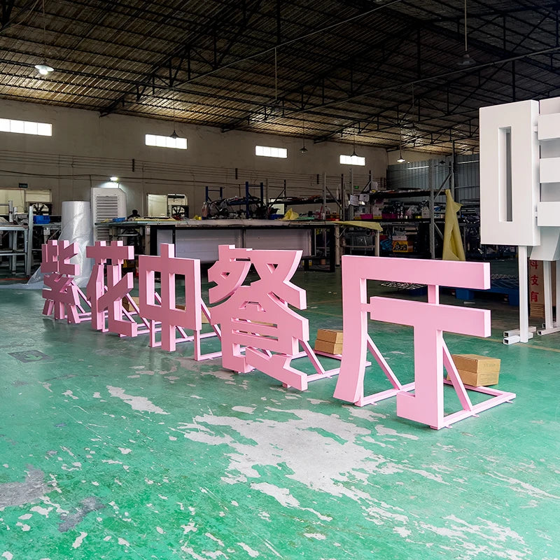 户外l形支架落地式不发光不锈钢字母广告标牌制作