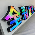 户外防水RGB全彩彩虹色照明字母广告logo定制