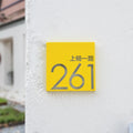 门牌、门牌和公寓门板编号的激光切割和雕刻