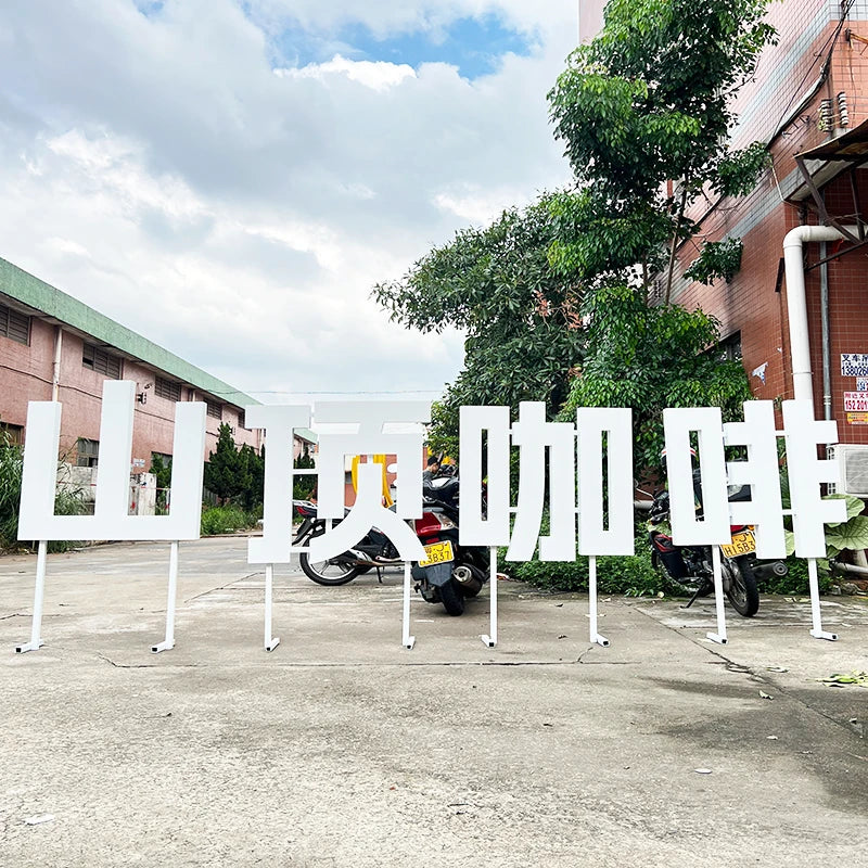 T形支架落地不发光不锈钢字母广告标牌制作