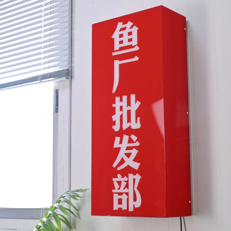 红色亚克力灯箱室内氛围装饰灯箱广告定制