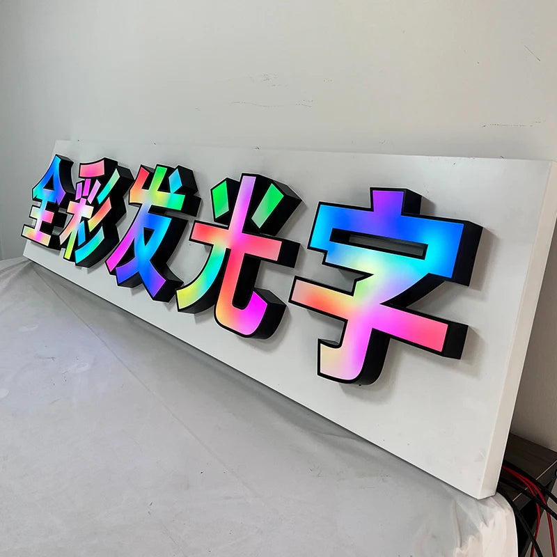 户外防水RGB全彩彩虹色照明字母广告logo定制