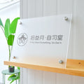 磨砂亚克力标牌，5毫米厚，店面标牌