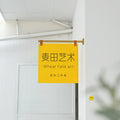 极简风侧挂门牌、广告板、商店广告牌