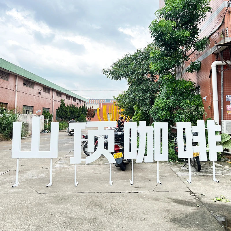 T形支架落地不发光不锈钢字母广告标牌制作