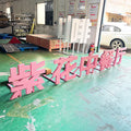 户外l形支架落地式不发光不锈钢字母广告标牌制作