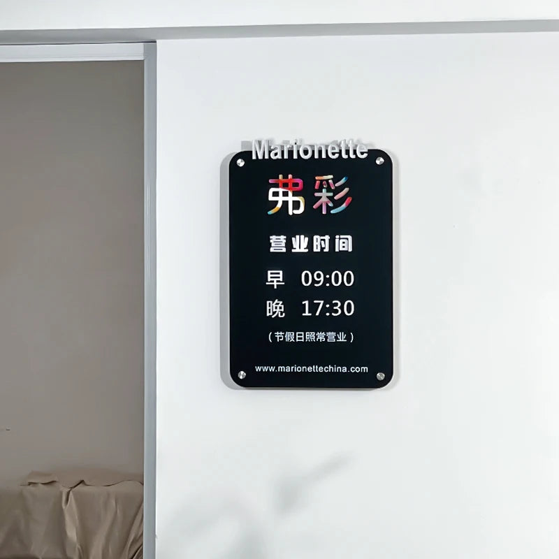 商店营业时间、门牌、哑光黑色亚克力广告标牌、标志