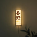 餐厅，民宿，工作室，包房，门牌，亚克力灯箱，发光广告，门牌定制
