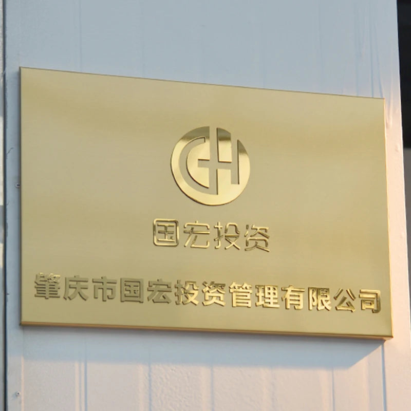 定制不锈钢公司牌匾，带金色三维标志标志