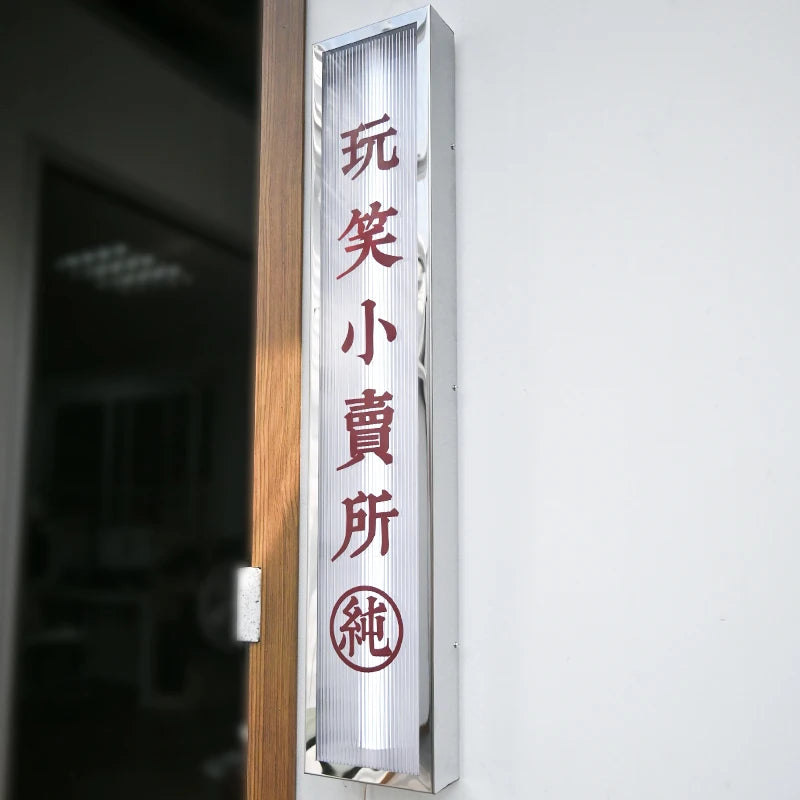 定制现代简约风格不锈钢灯箱波纹透明亚克力灯箱