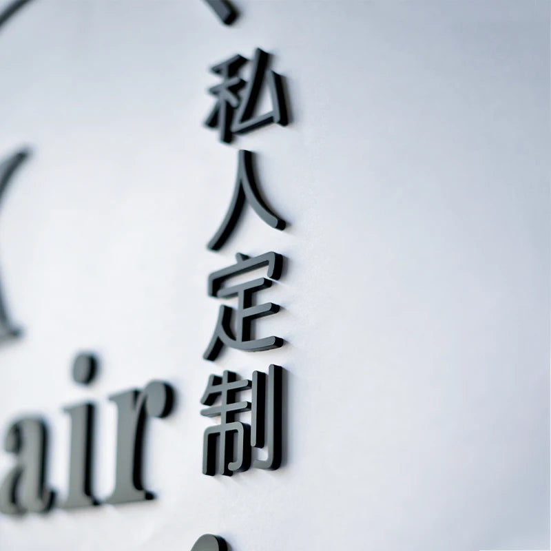 不干胶5毫米磨砂黑色亚克力字母标志切割墙广告标志定制